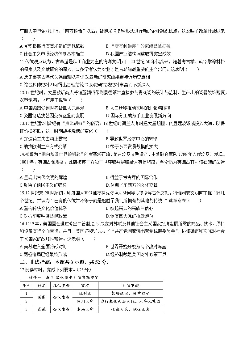 2024安徽省“江南十校”高三下学期3月联考试题历史含答案第3页
