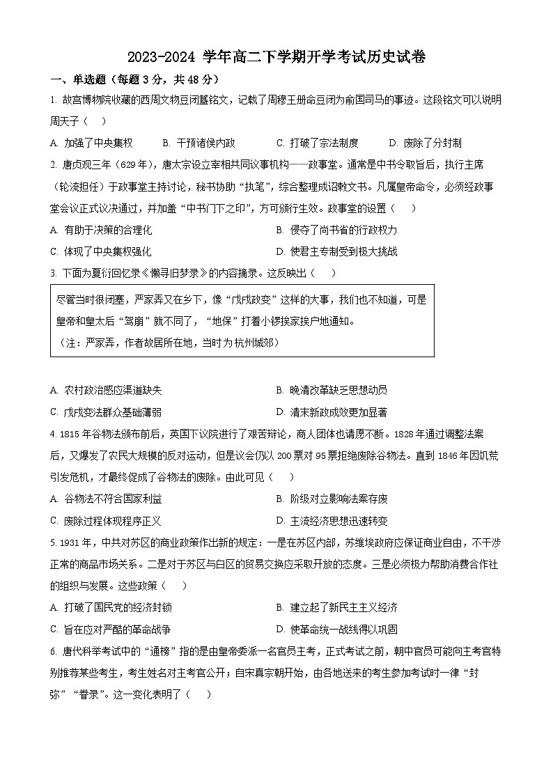 2024上饶一中高二下学期开学考试历史试题01