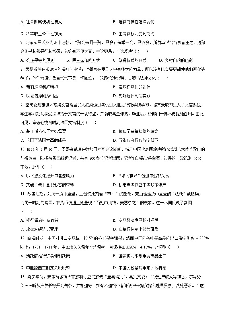 2024上饶一中高二下学期开学考试历史试题02