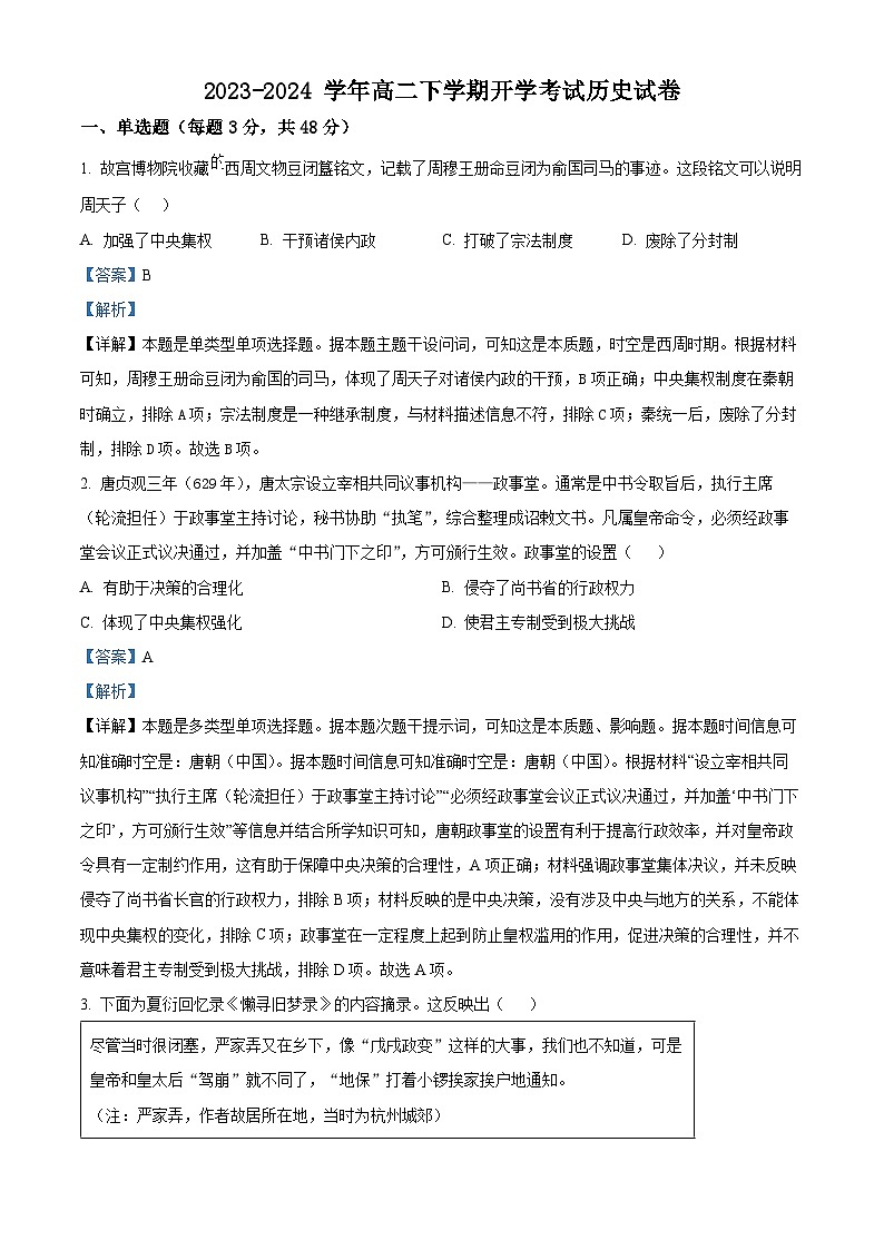 2024上饶一中高二下学期开学考试历史试题01