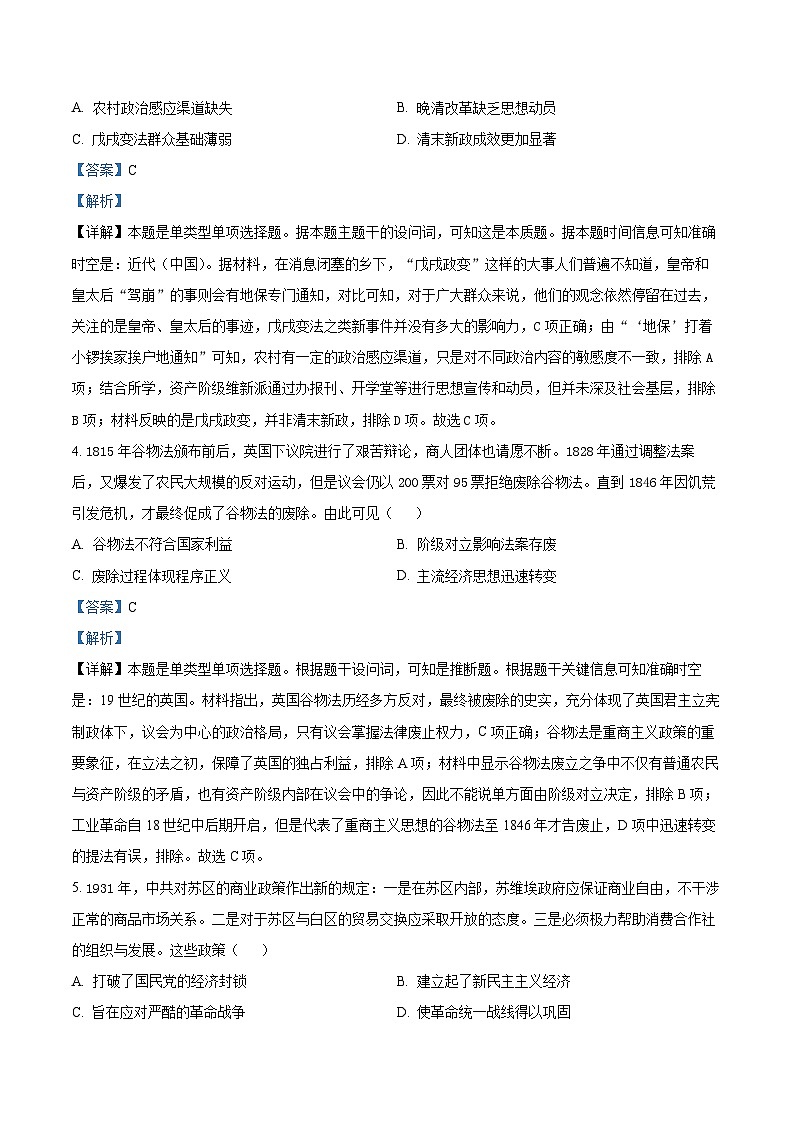 2024上饶一中高二下学期开学考试历史试题02