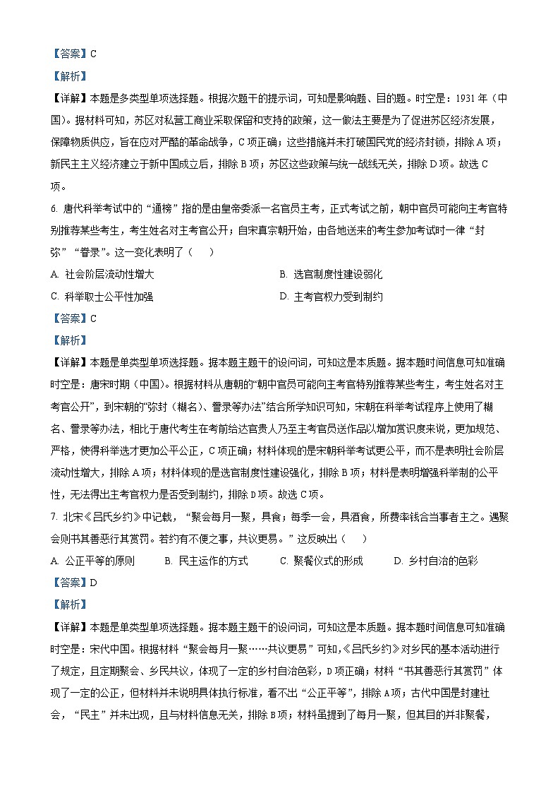 2024上饶一中高二下学期开学考试历史试题03