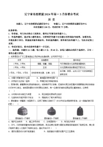 2024辽宁省名校联盟高一下学期3月联合考试历史含解析