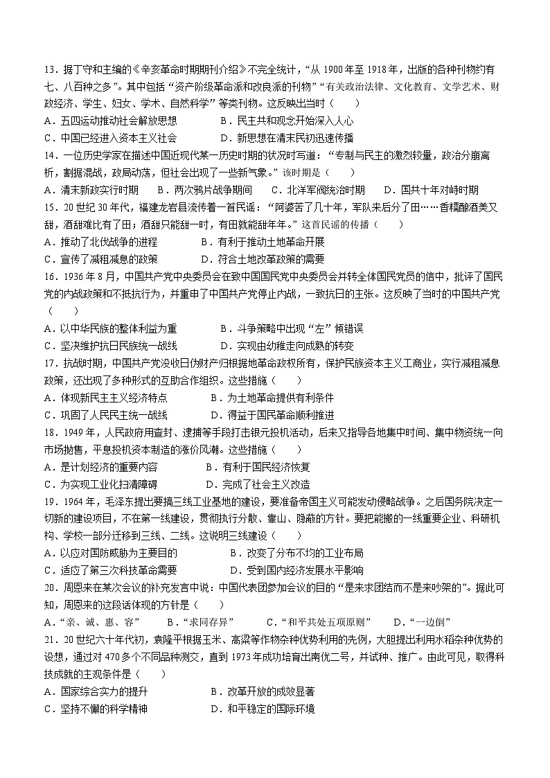 2024辽宁省名校联盟高一下学期3月联合考试历史含解析第3页