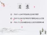 人教版  第十一单元  第29课 中国特色社会主义进入新时代  PPT课件