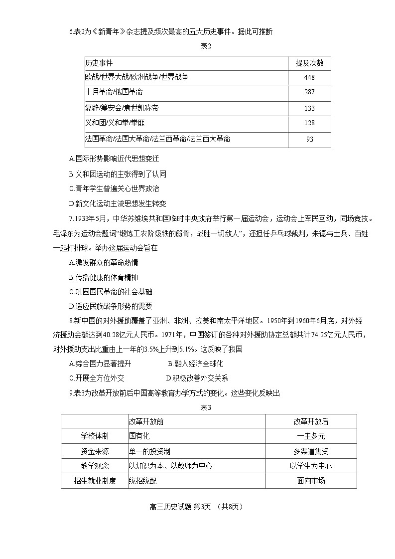 泰安一模历史试题第3页