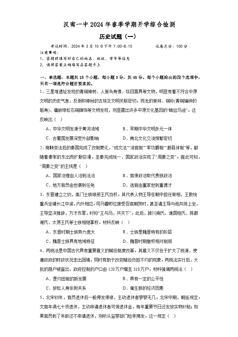 湖北省武汉市汉南第一中学2023-2024学年高一下学期开学综合检测历史试题（一）01