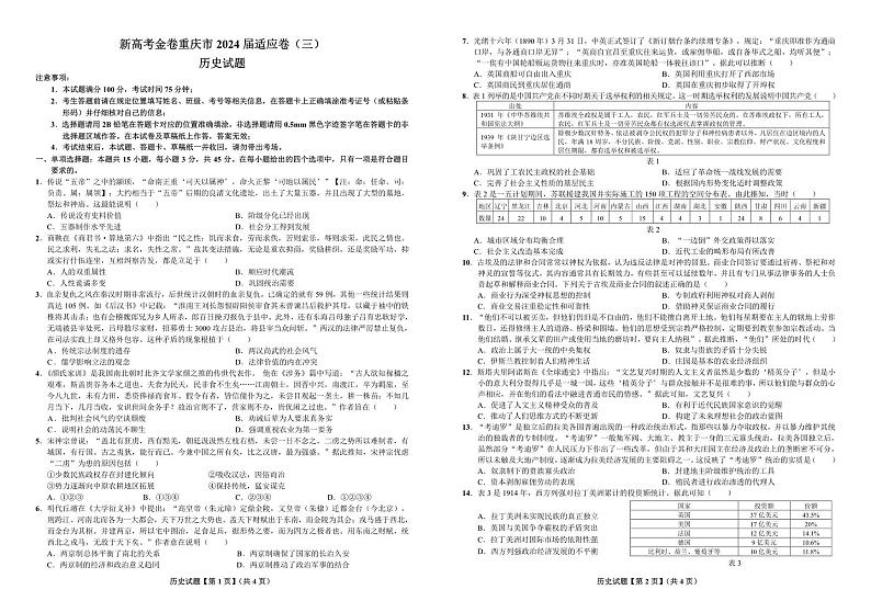 重庆市大足中学2023-2024学年高三下学期3月适应性考试历史试题第1页