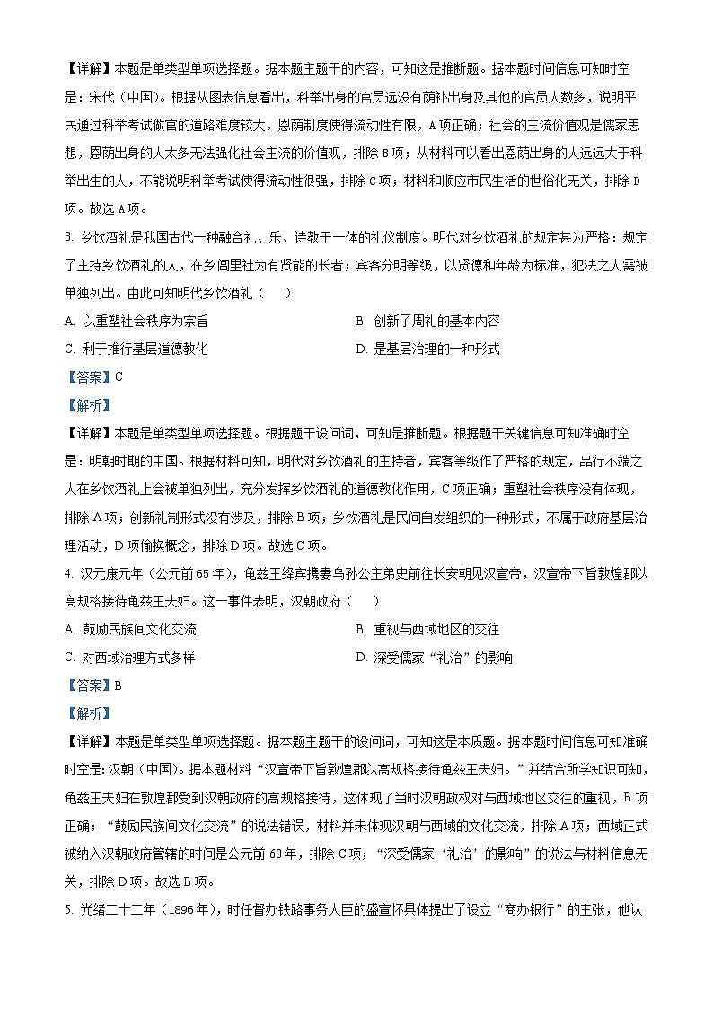 精品解析：江西省宜春市丰城市第九中学2023-2024学年高二上学期期末历史试题（解析版）第2页