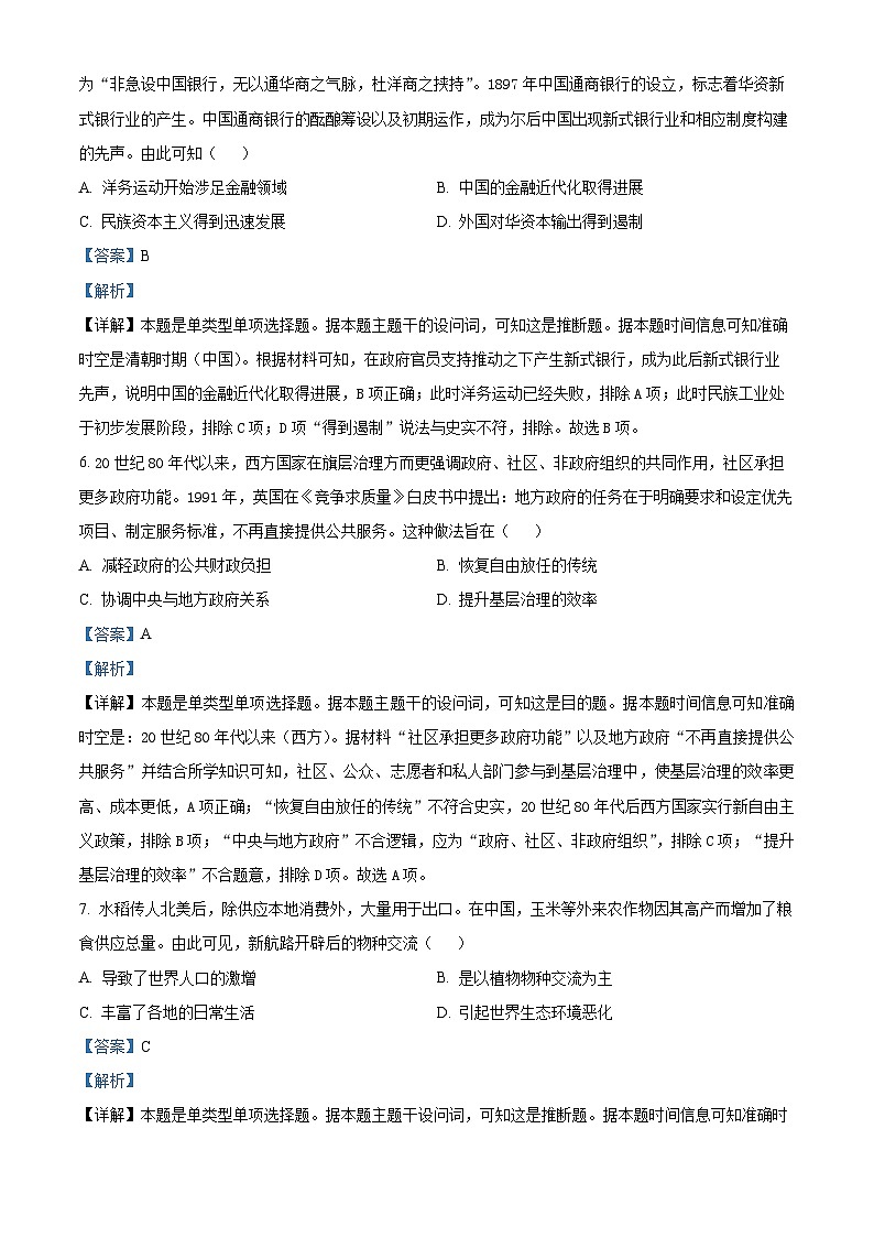 精品解析：江西省宜春市丰城市第九中学2023-2024学年高二上学期期末历史试题（解析版）第3页