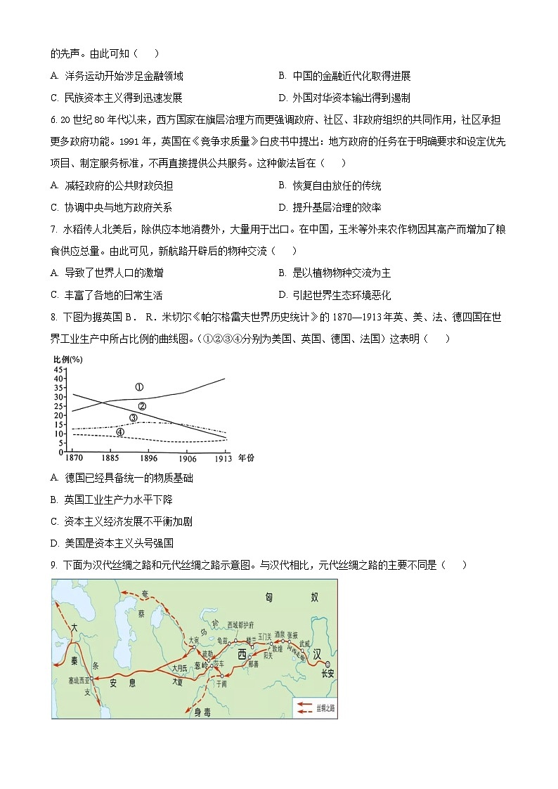 精品解析：江西省宜春市丰城市第九中学2023-2024学年高二上学期期末历史试题（原卷版）第2页