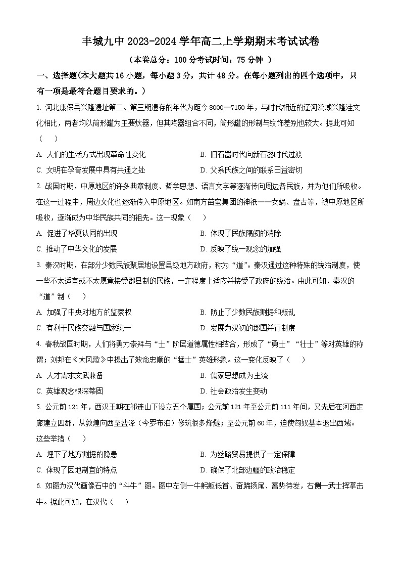 江西省宜春市丰城市第九中学日新班2023-2024学年高二上学期期末历史试题（原卷版+解析版）01