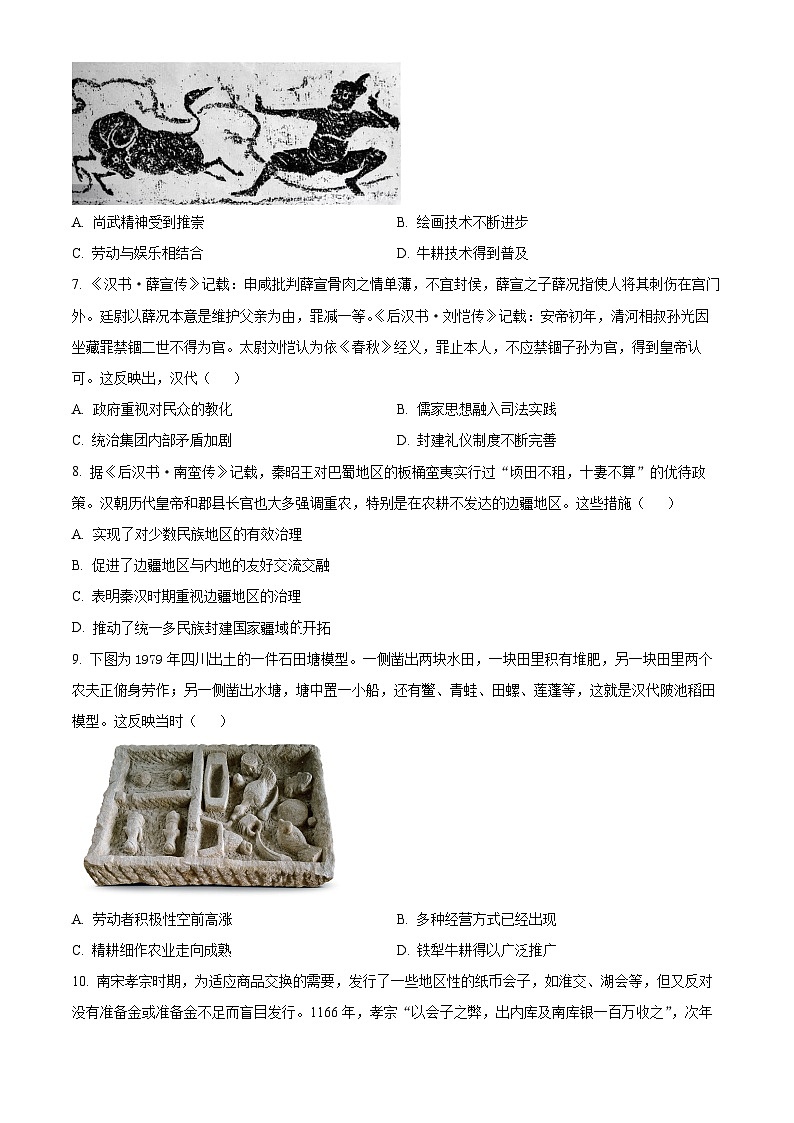 江西省宜春市丰城市第九中学日新班2023-2024学年高二上学期期末历史试题（原卷版+解析版）02