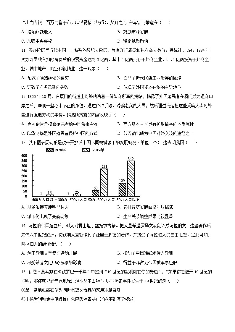 江西省宜春市丰城市第九中学日新班2023-2024学年高二上学期期末历史试题（原卷版+解析版）03
