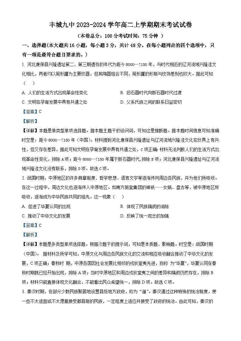 江西省宜春市丰城市第九中学日新班2023-2024学年高二上学期期末历史试题（原卷版+解析版）01