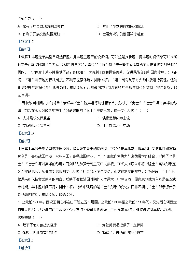 江西省宜春市丰城市第九中学日新班2023-2024学年高二上学期期末历史试题（原卷版+解析版）02