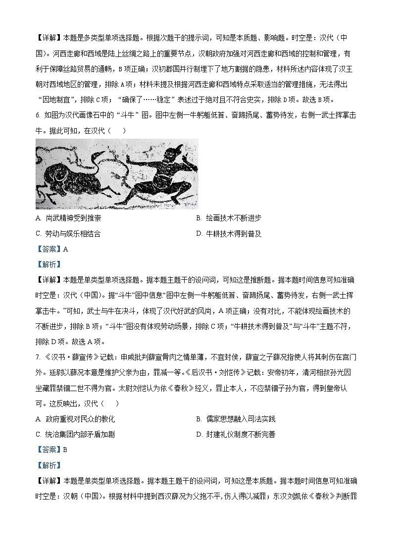 江西省宜春市丰城市第九中学日新班2023-2024学年高二上学期期末历史试题（原卷版+解析版）03