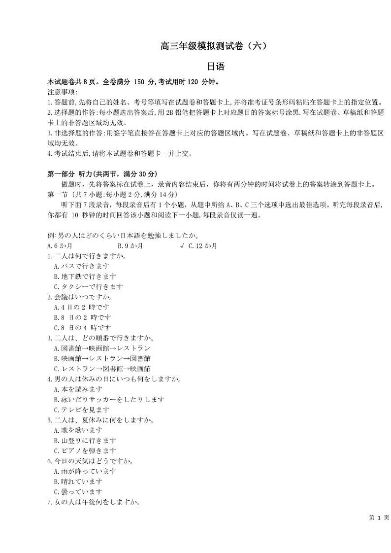 2023届腾云联盟12月联考日语试题第1页