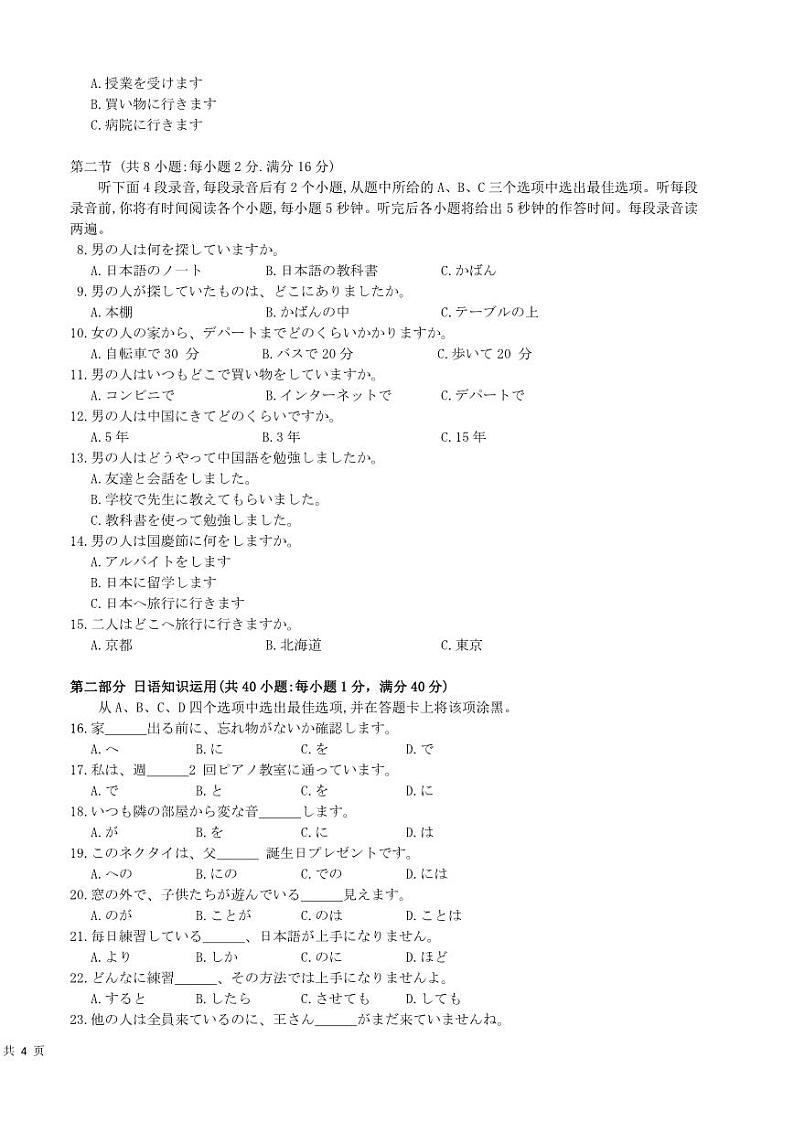 2023届腾云联盟12月联考日语试题第2页
