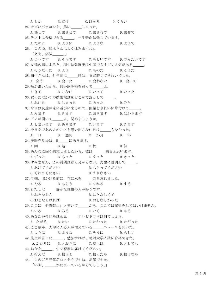 2023届腾云联盟12月联考日语试题第3页