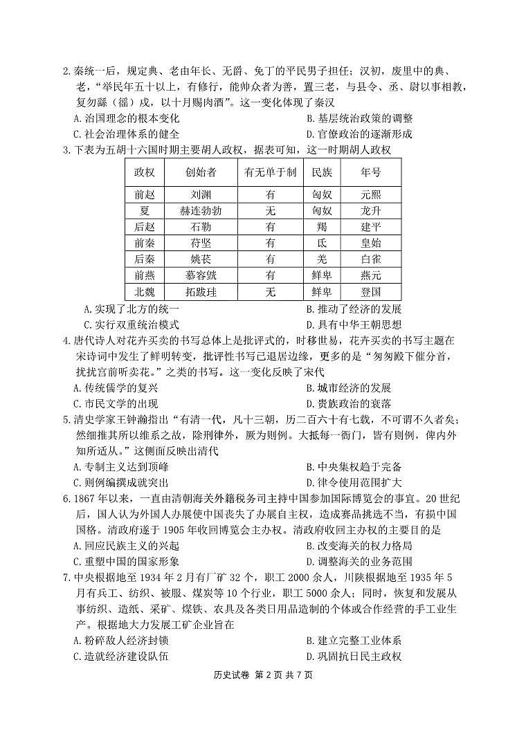 2023届腾云联盟12月联考历史试题第2页