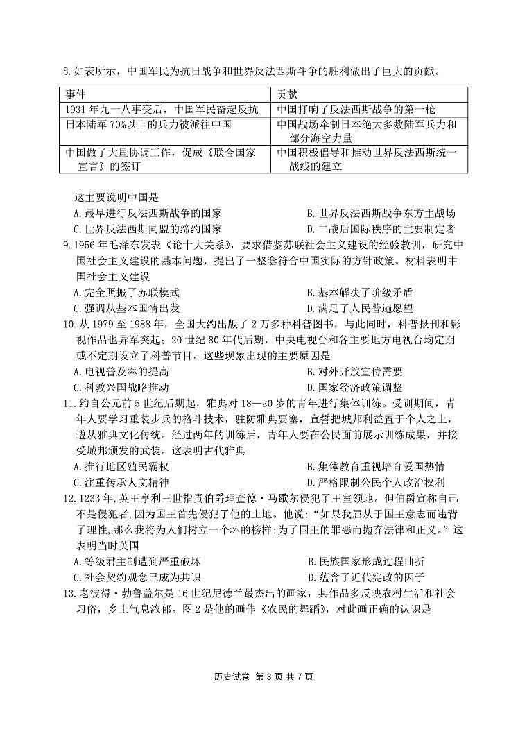 2023届腾云联盟12月联考历史试题第3页