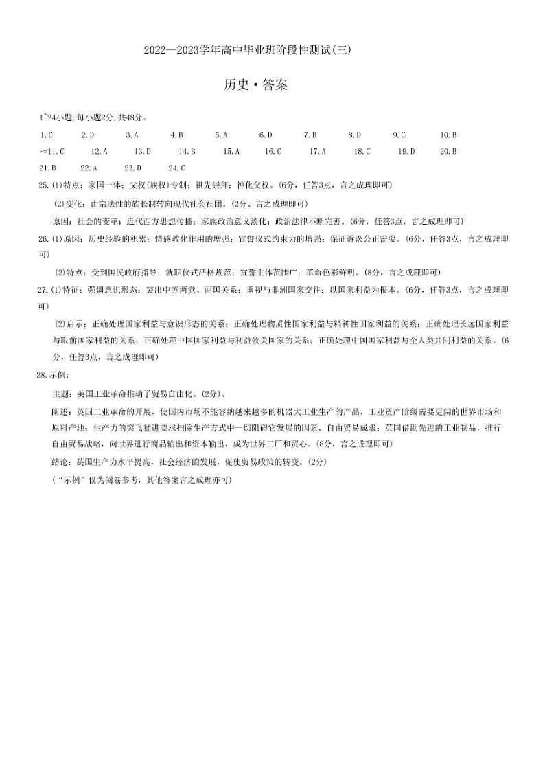 天一大联考2022-2023学年高中毕业班阶段性测试（三）高三历史试题及答案01