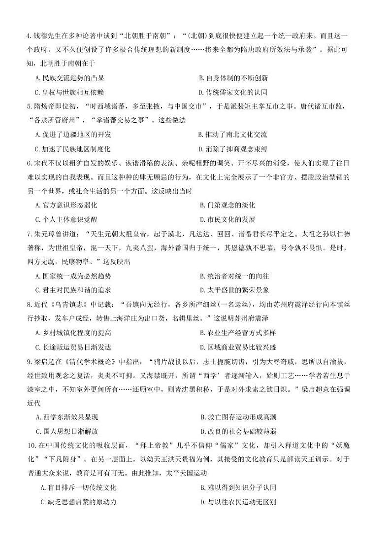 天一大联考2022-2023学年高中毕业班阶段性测试（三）高三历史试题及答案02