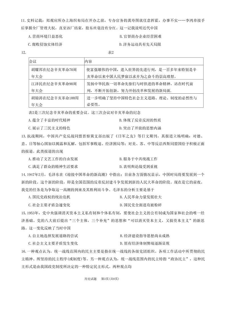 天一大联考2022-2023学年高中毕业班阶段性测试（三）高三历史试题及答案03