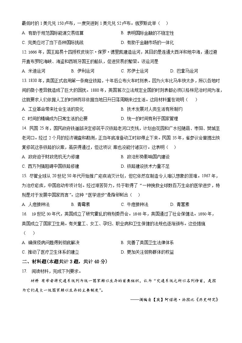 福建省福清第一中学2023-2024学年高二下学期开学检测试题历史试卷（Word版附解析）第3页