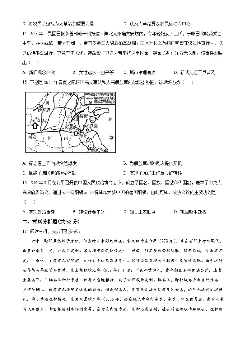 江西省宜春市宜丰中学2023-2024学年高一下学期开学考试历史试卷（Word版附解析）03