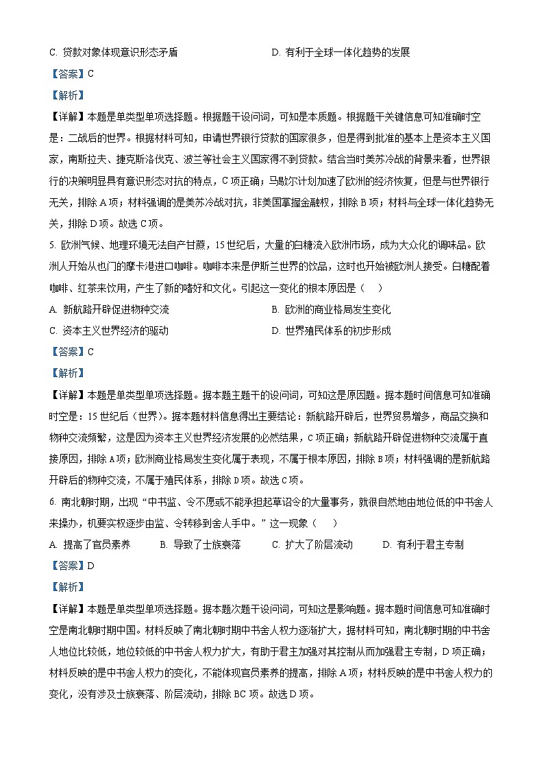 精品解析：四川省江油市太白中学2023-2024学年高二下学期开学考试历史试题（解析版）第3页