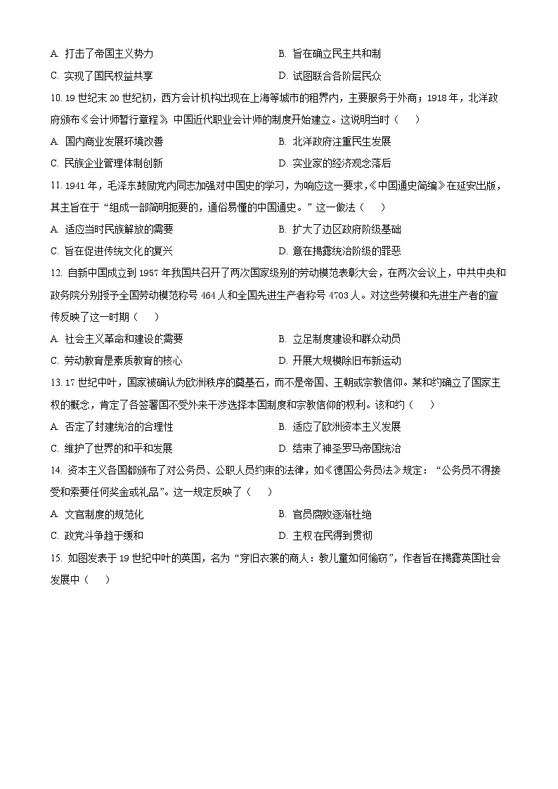 精品解析：四川省江油市太白中学2023-2024学年高二下学期开学考试历史试题（原卷版）第3页