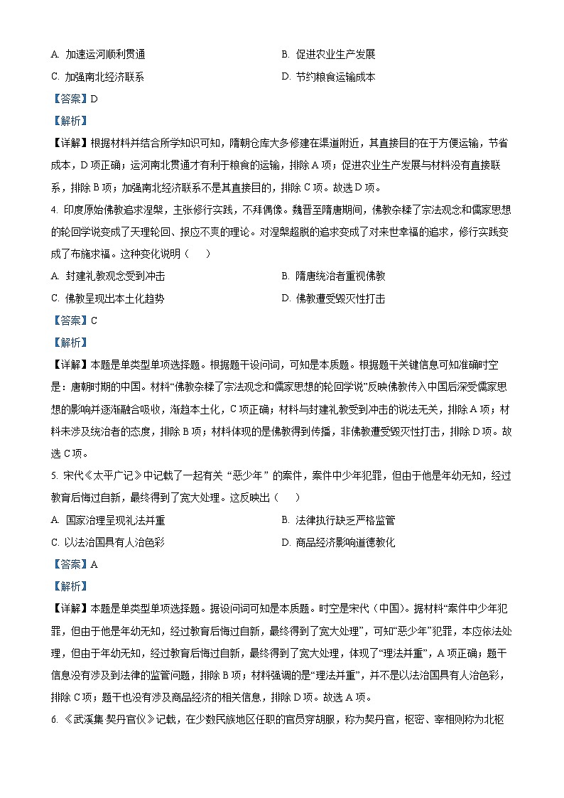 精品解析：湖南省岳阳市湘阴县知源高级中学2023-2024学年高一下学期入学考试历史试题（解析版）第2页