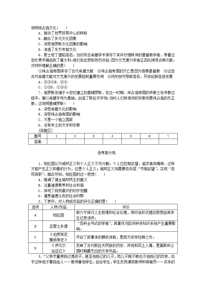 2023版新教材高中历史第二单元丰富多样的世界文化第4课欧洲文化的形成课时作业及解析（部编版选择性必修3）02