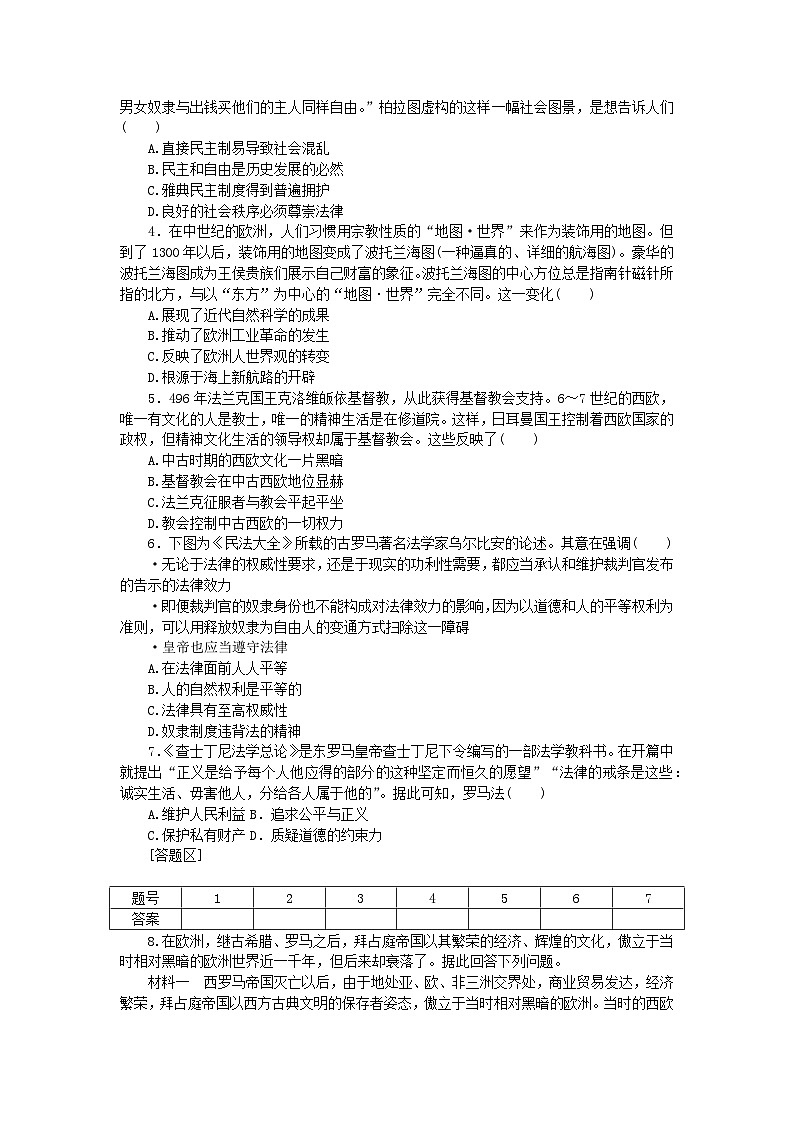 2023版新教材高中历史第二单元丰富多样的世界文化第4课欧洲文化的形成课时作业及解析（部编版选择性必修3）03
