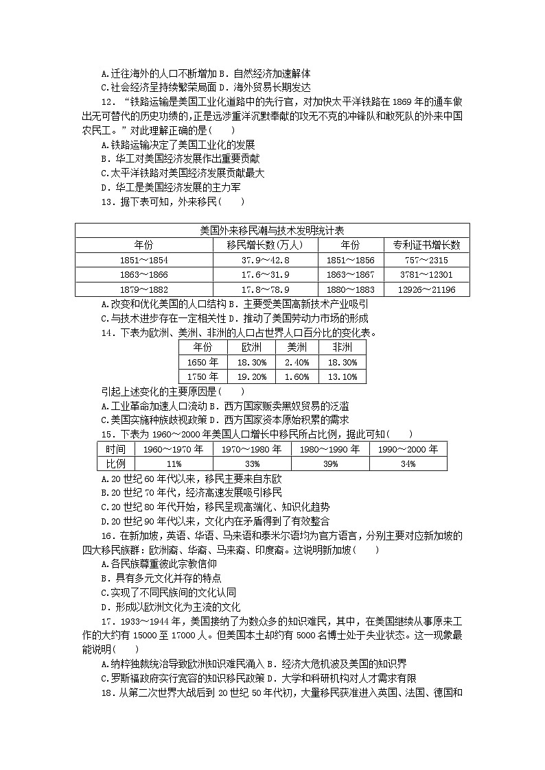 2023版新教材高中历史第三单元人口迁徙文化交融与认同单元检测卷及解析（部编版选择性必修3）03