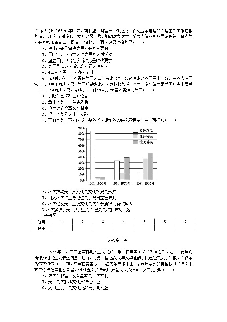 2023版新教材高中历史第三单元人口迁徙文化交融与认同第8课现代社会的移民和多元文化课时作业及解析（部编版选择性必修3）02