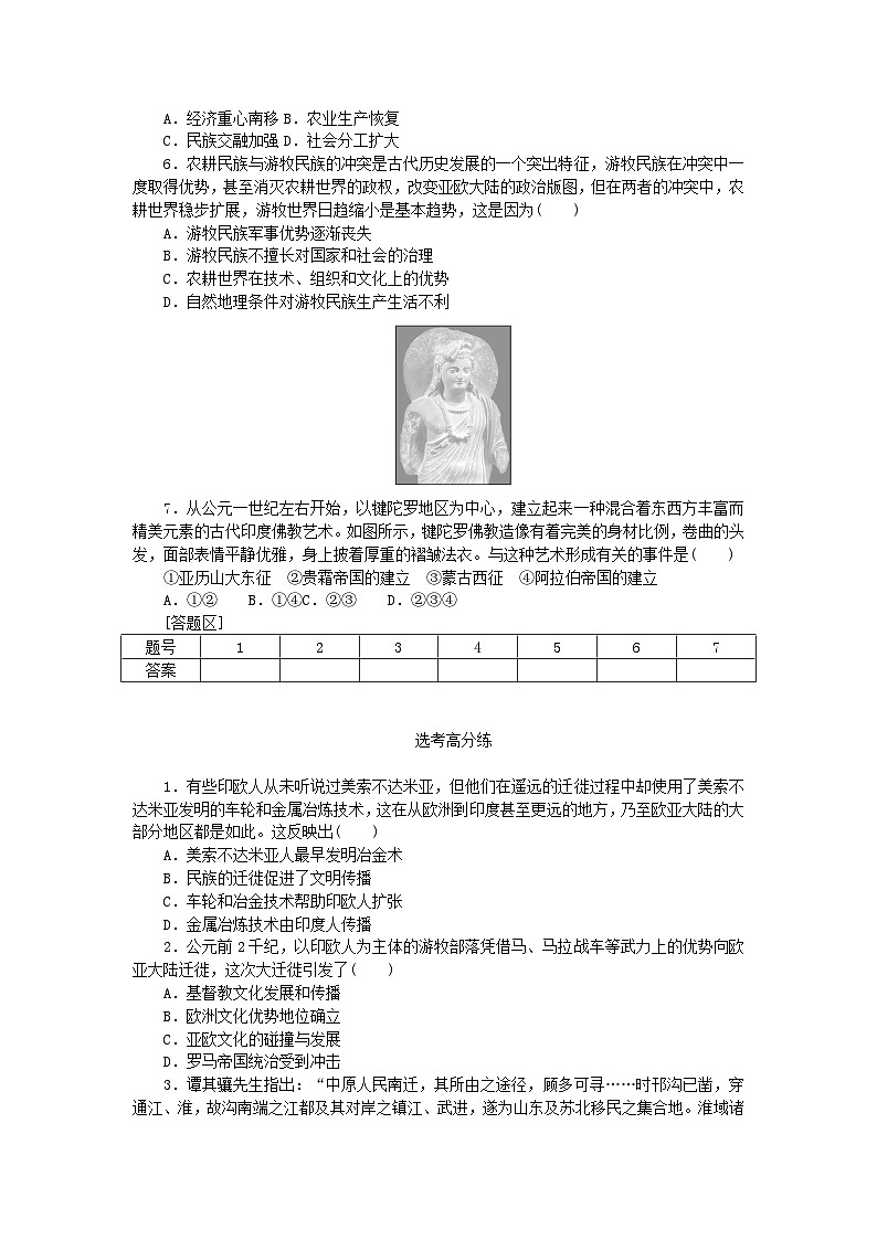 2023版新教材高中历史第三单元人口迁徙文化交融与认同第6课古代人类的迁徙和区域文化的形成课时作业及解析（部编版选择性必修3）02