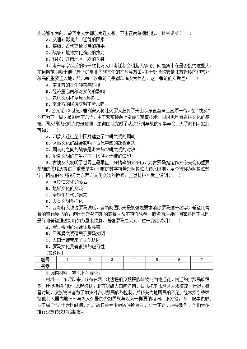 2023版新教材高中历史第三单元人口迁徙文化交融与认同第6课古代人类的迁徙和区域文化的形成课时作业及解析（部编版选择性必修3）03