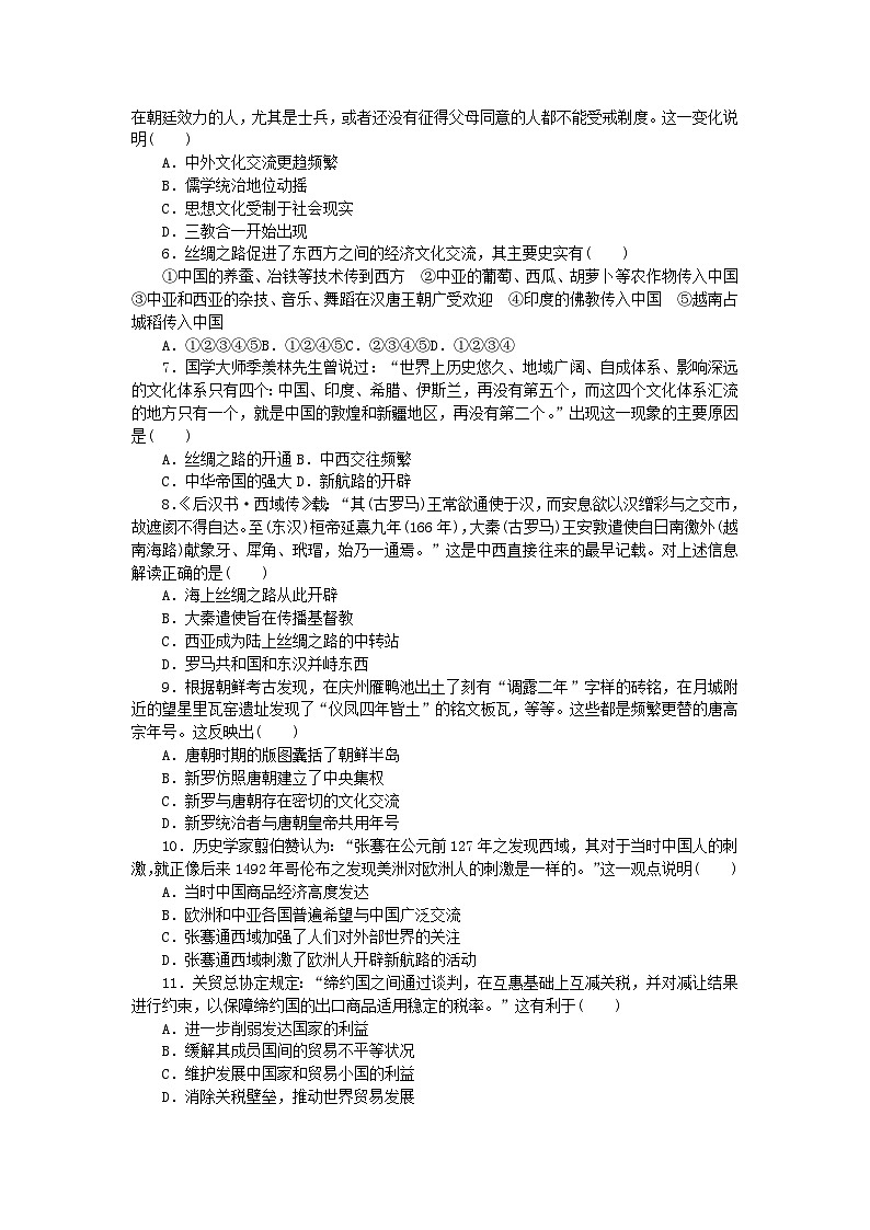 2023版新教材高中历史第四单元商路贸易与文化交流单元检测卷及解析（部编版选择性必修3）02