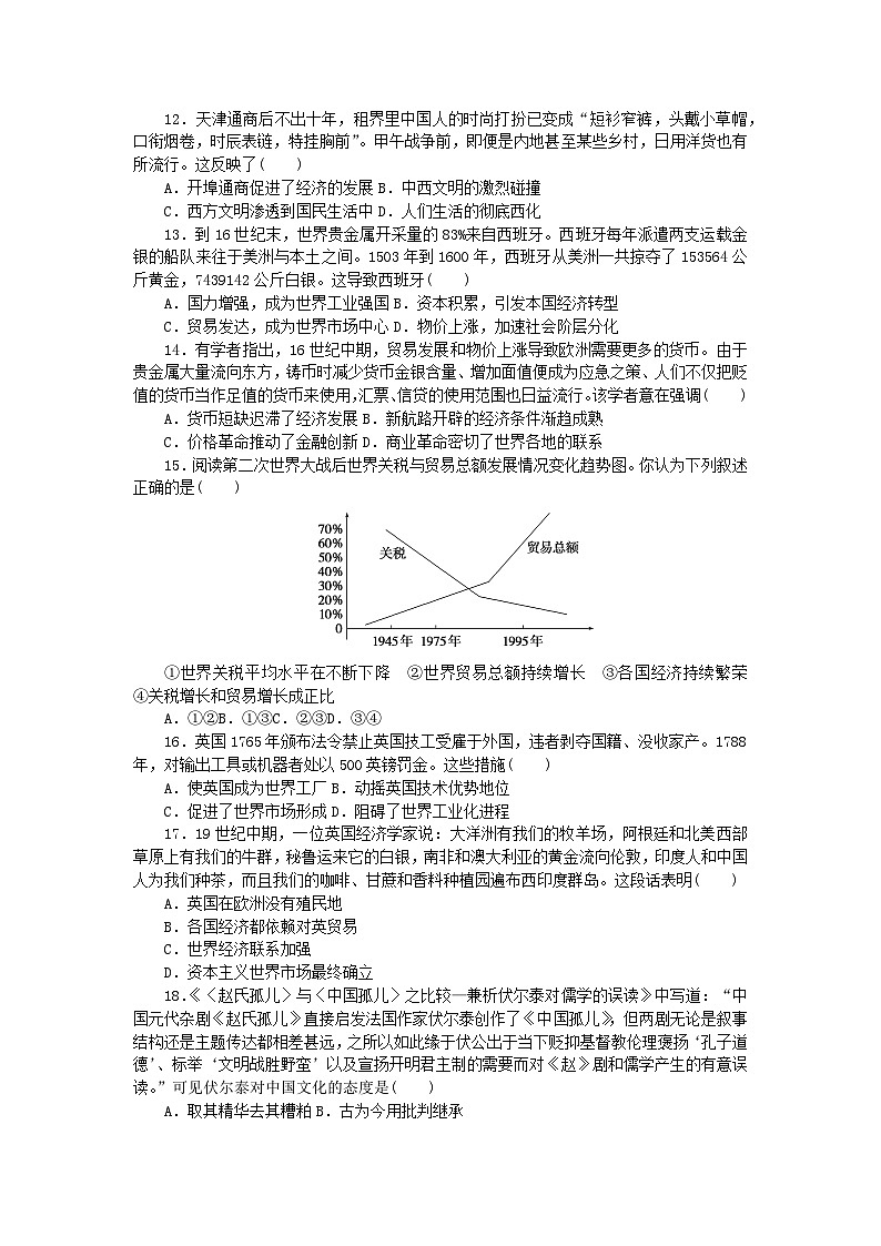2023版新教材高中历史第四单元商路贸易与文化交流单元检测卷及解析（部编版选择性必修3）03