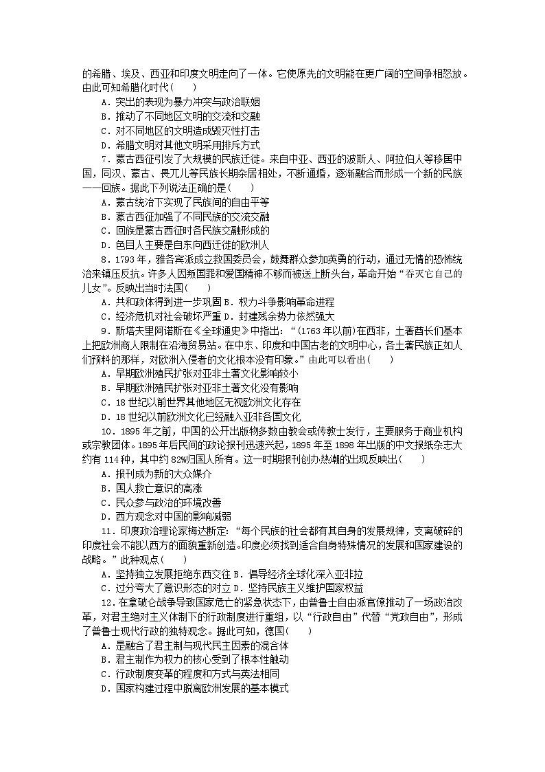 2023版新教材高中历史第五单元战争与文化交锋单元检测卷及解析（部编版选择性必修3）02