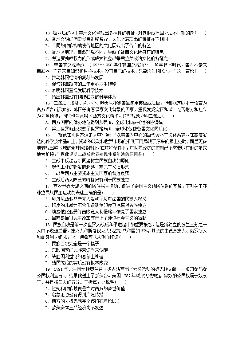 2023版新教材高中历史第五单元战争与文化交锋单元检测卷及解析（部编版选择性必修3）03