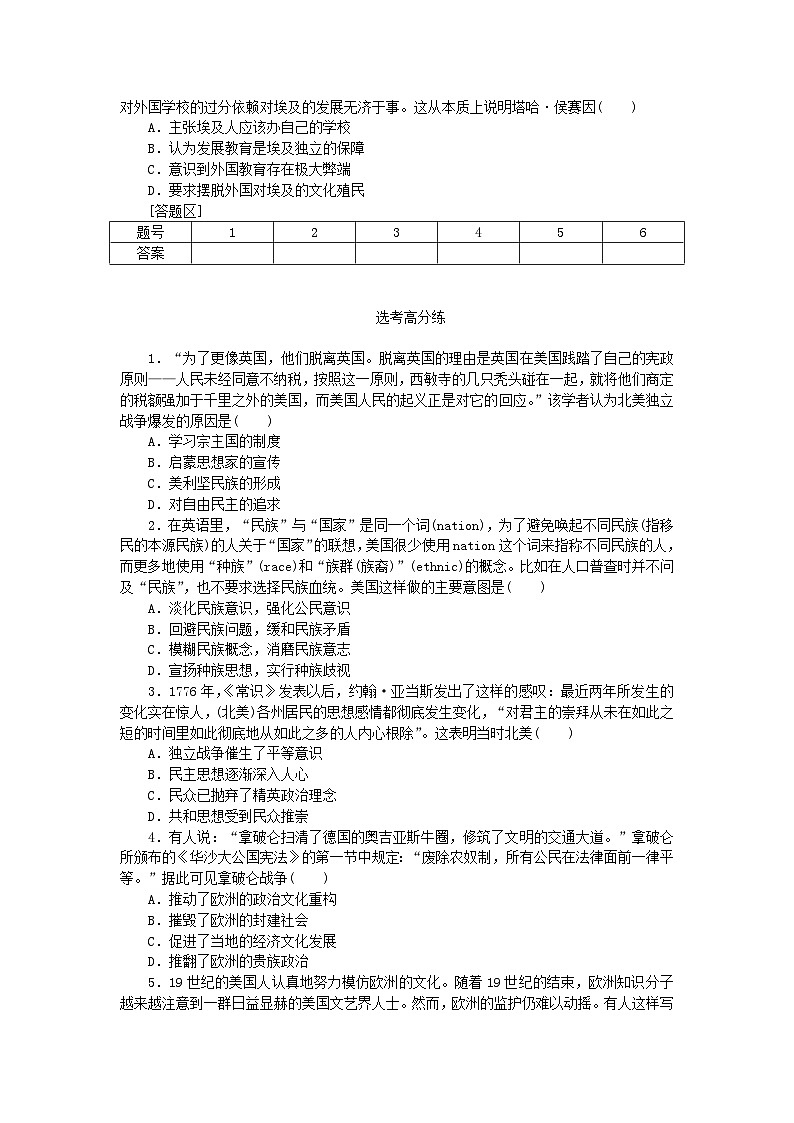 2023版新教材高中历史第五单元战争与文化交锋第12课近代战争与西方文化的扩张课时作业及解析（部编版选择性必修3）02