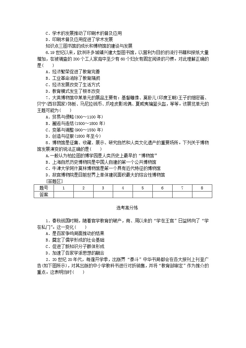 2023版新教材高中历史第六单元文化的传承与保护第14课文化传承的多种载体及其发展课时作业及解析（部编版选择性必修3）02