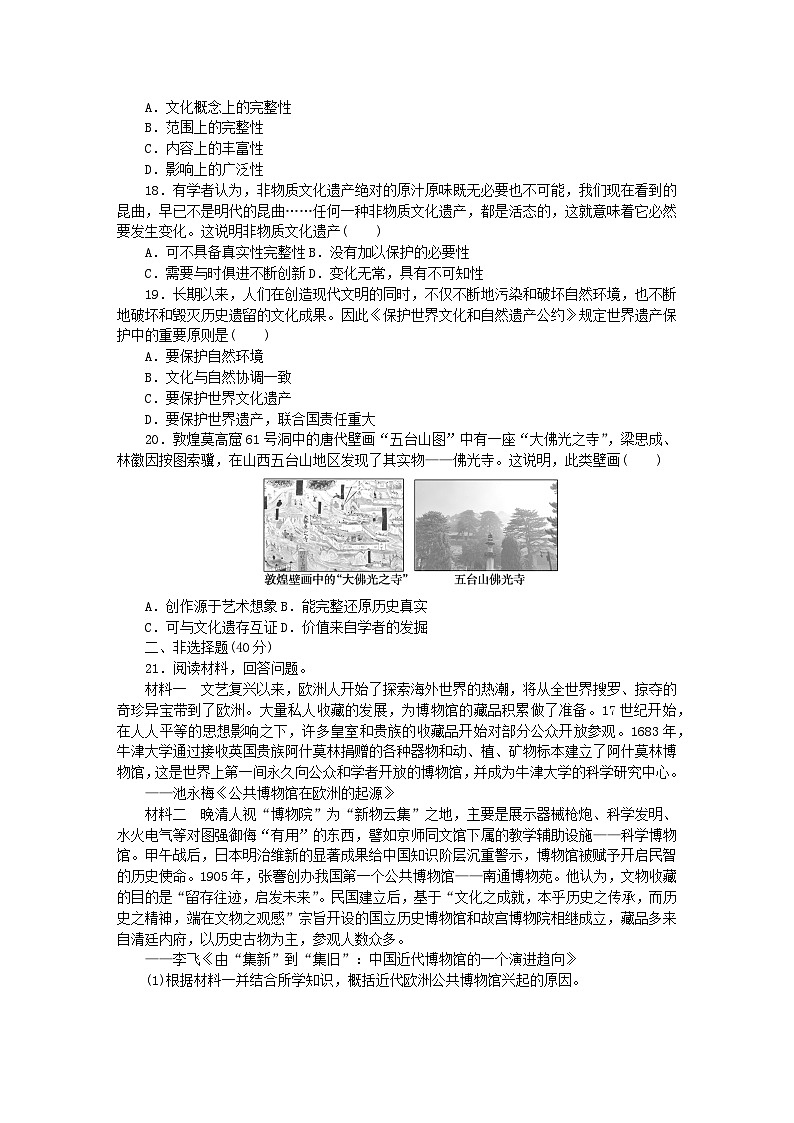 2023版新教材高中历史第六单元文化的传承与保护单元检测卷及解析（部编版选择性必修3）03