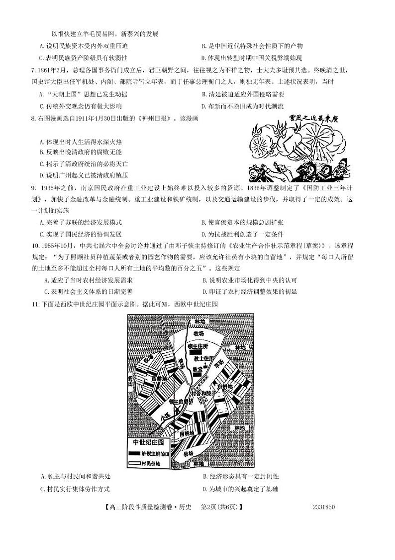 皖优联盟阶段性质量检测历史试题第2页