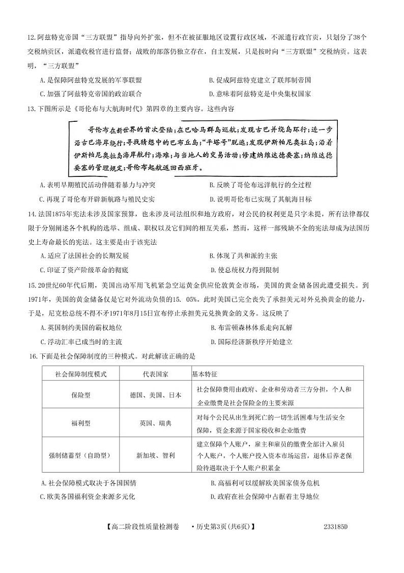 皖优联盟阶段性质量检测历史试题第3页