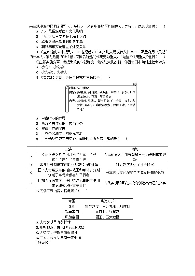 2023版新教材高中历史第二单元丰富多样的世界文化第5课南亚东亚与美洲的文化课时作业及解析（部编版选择性必修3）03